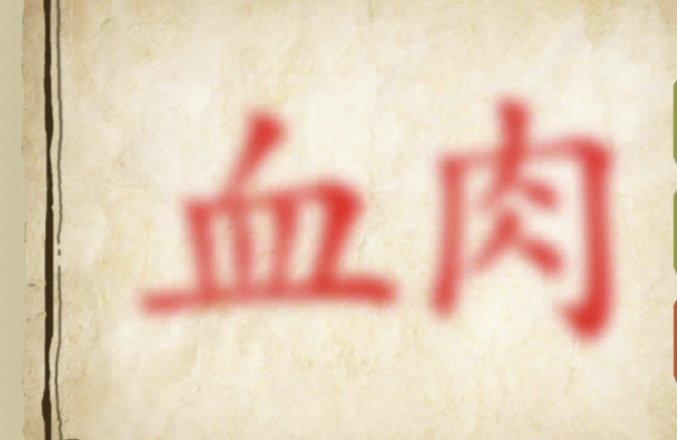 看图猜成语有船有箭有羽毛,看图猜成语有书有五辆车