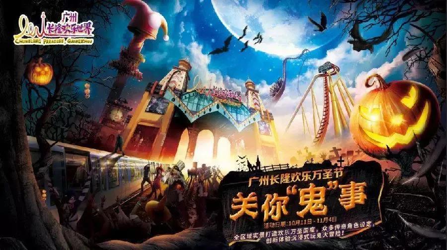 长隆万圣节哪几个鬼屋好玩,广州长隆万圣节鬼屋哪个最吓人