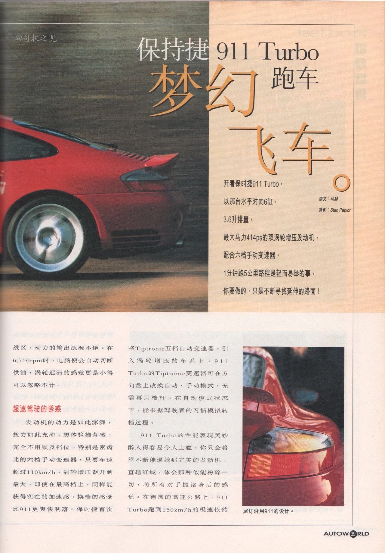 保时捷911是自动挡还是手动挡,梦想照进现实汽车视频