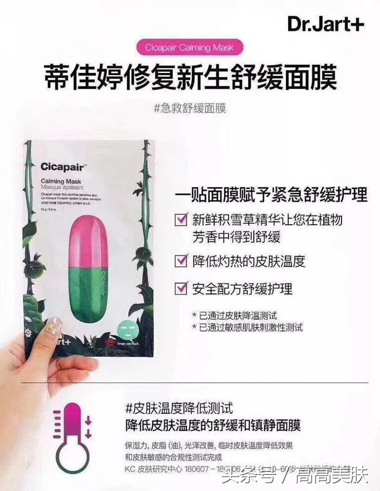 Dr.Jart+/蒂佳婷积雪草药丸面膜——祛痘只要三天！