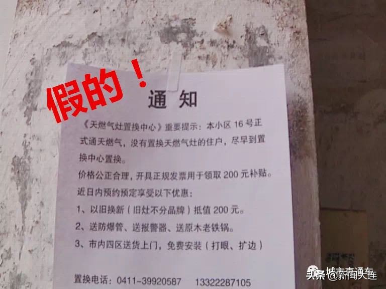 大连居民注意！这个通知是假的