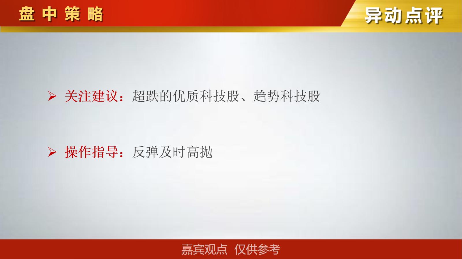 午评大盘弱阳反弹个股普遍较差,大盘量价跌落个股分化