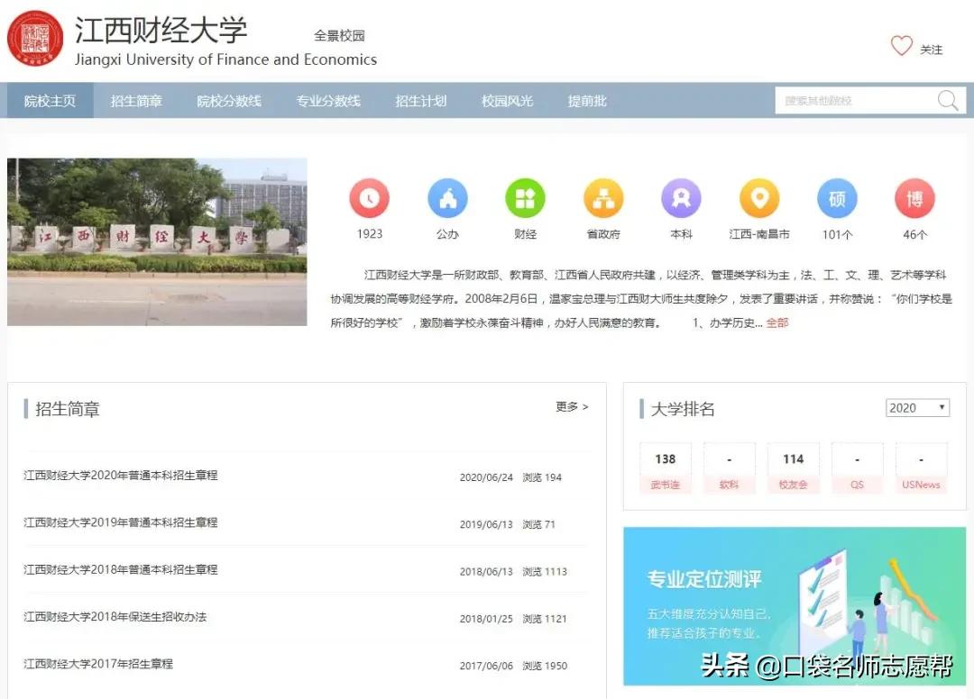 江西财经大学推荐,江西财经大学是顶级双非吗