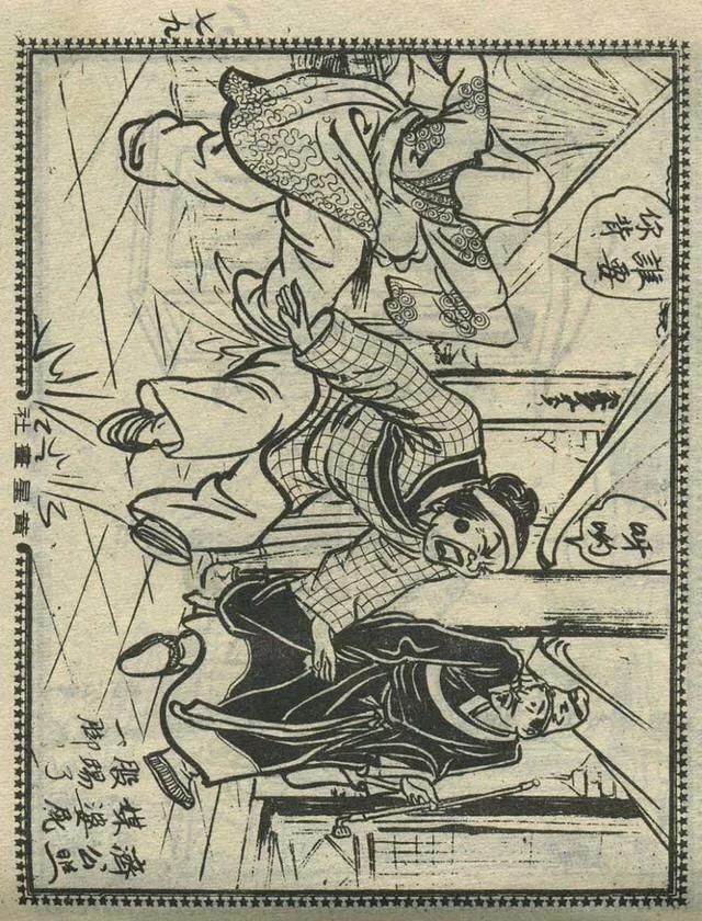 1957年港版老本《番生济公》插广告｜接地气｜好搞笑