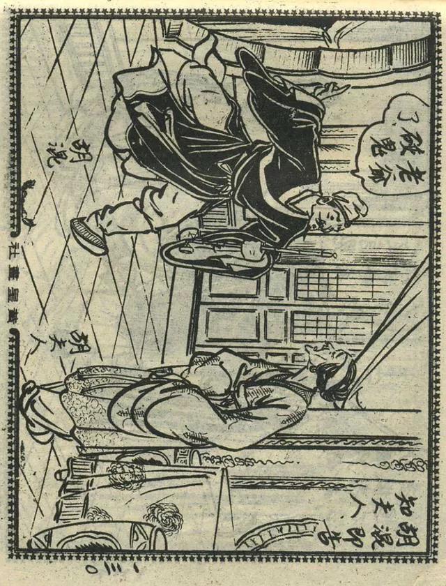 1957年港版老本《番生济公》插广告｜接地气｜好搞笑