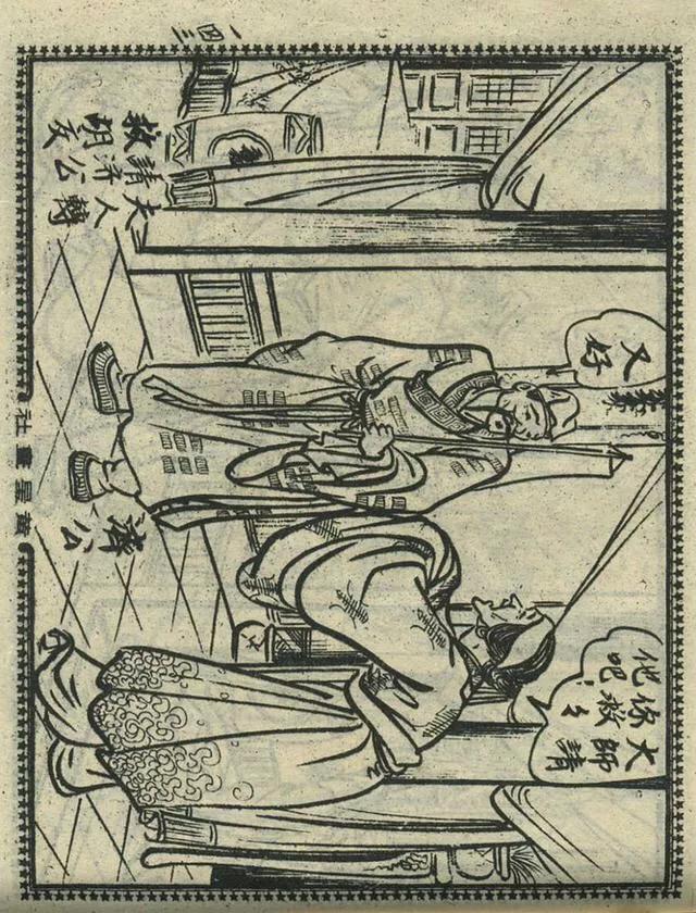 1957年港版老本《番生济公》插广告｜接地气｜好搞笑