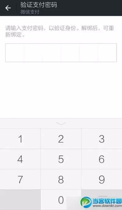 微信银行卡怎么解除绑定其他微信,微信银行卡怎么解除绑定