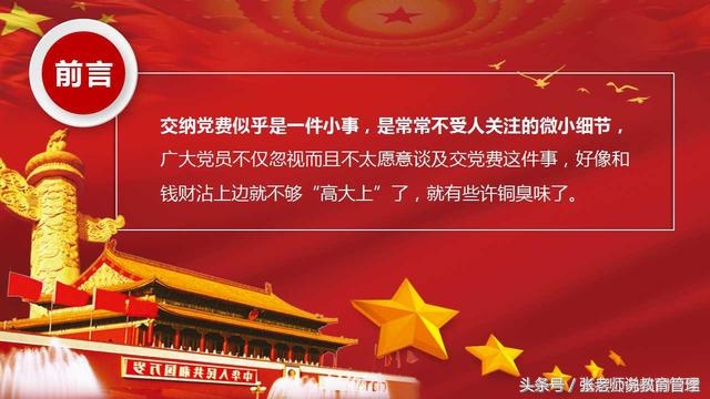 微党课交党费ppt,党费收缴使用和管理党课ppt
