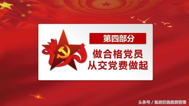 微党课交党费ppt,党费收缴使用和管理党课ppt