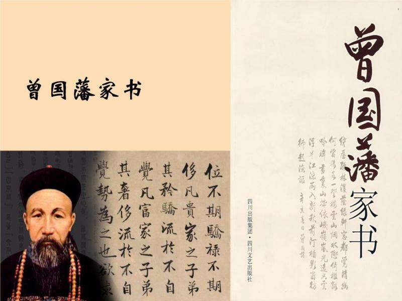 李鸿章家书和曾国藩家书,不可不读的古诗词