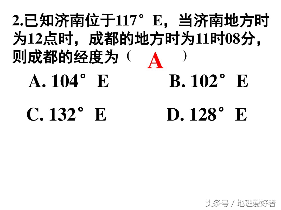 高考地理总复习——必修一第一章第三节地球的自转及其意义