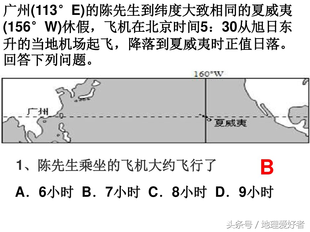 高考地理总复习——必修一第一章第三节地球的自转及其意义