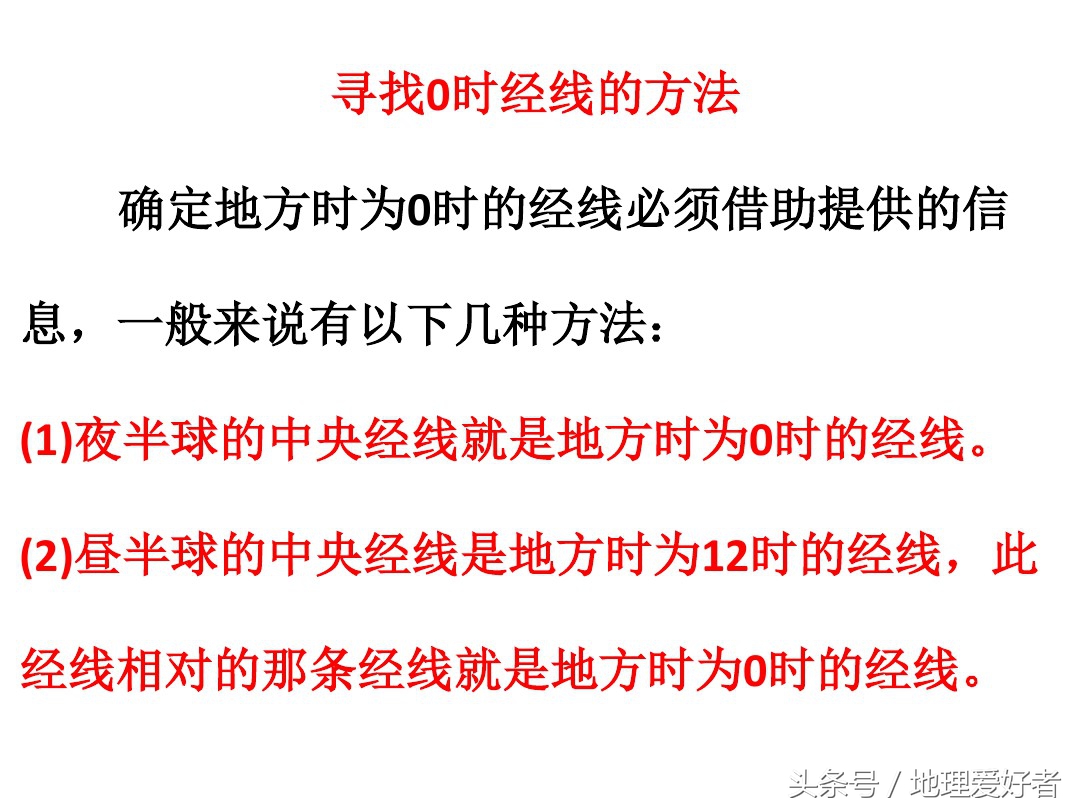 高考地理总复习——必修一第一章第三节地球的自转及其意义