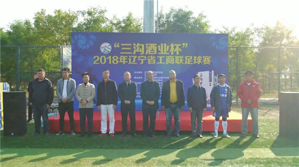 阜新三沟杯,三沟酒业杯