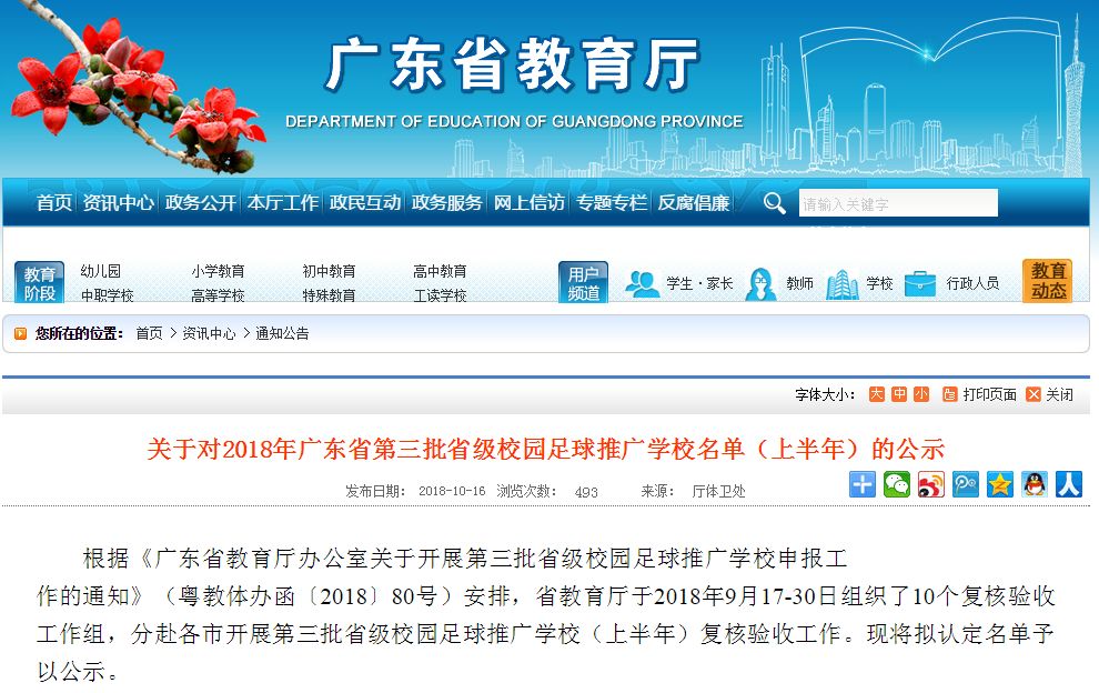 广东肇庆足球学校排名,肇庆有几所足球学校