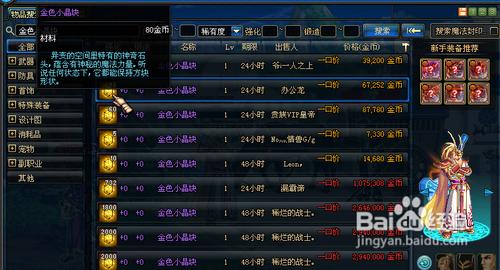 dnf金色小晶体紧缺,dnf金色小晶块有什么用