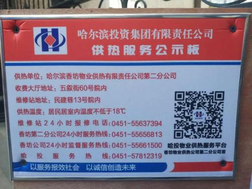 哈尔滨居民供热温度,哈尔滨中山国际怎么样