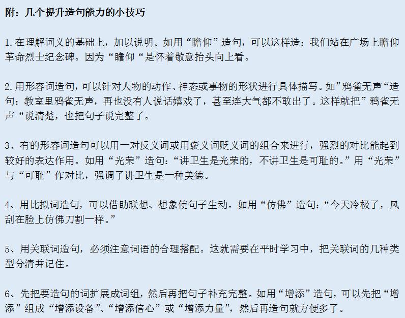 孩子不会造句是什么原因,孩子不会学习的句子