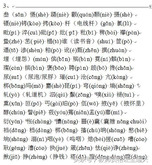 普通话等级测试内容练习,普通话水平测试试题练习