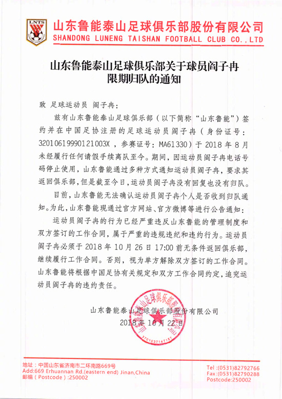 有关韦世豪的最新消息,曝韦世豪无缘山东泰山