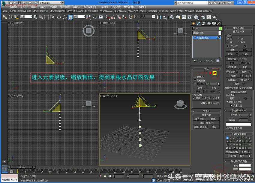 3dmax水晶吊灯制作步骤,3dsmax制作房子