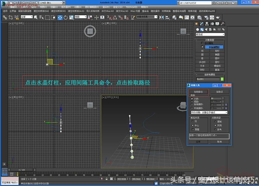 3dmax水晶吊灯制作步骤,3dsmax制作房子