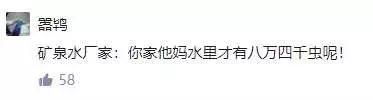 放生1瓶矿泉水，解救八万四千虫？矿泉水厂：你家水里才有虫！