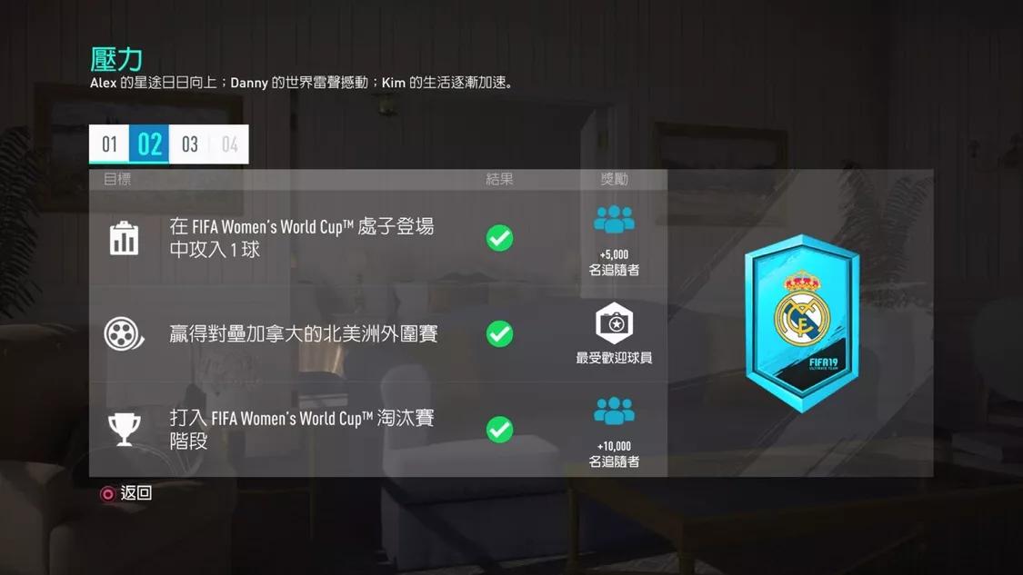 fifa19足球征程大结局,fifa19足球征程03