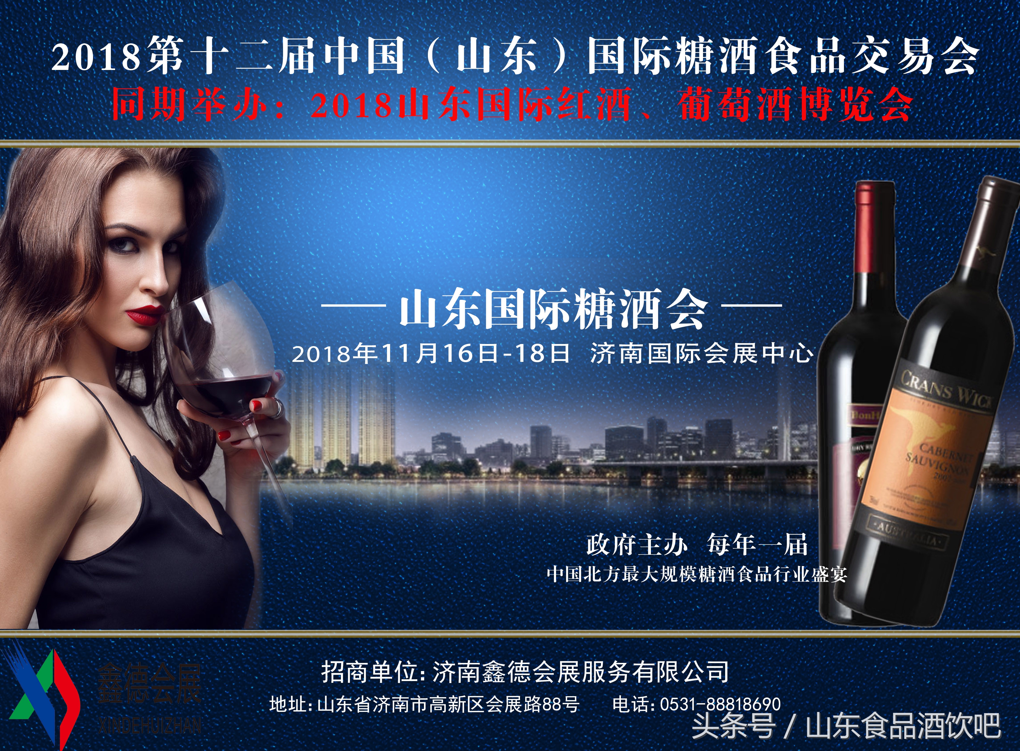 第十二届山东国际糖酒交易会,2023山东国际糖酒会