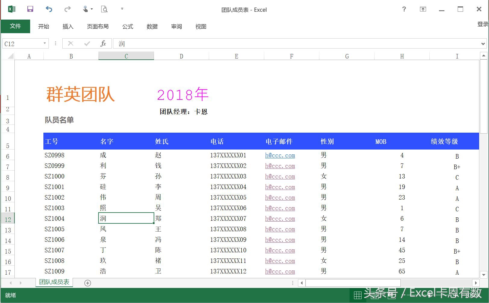 Excel卡恩有数-003优雅的浏览：冻结窗格和数据筛选