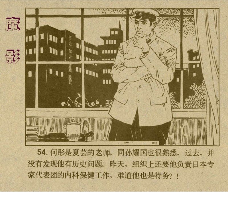 惊险反特故事连环画,老版反特连环画