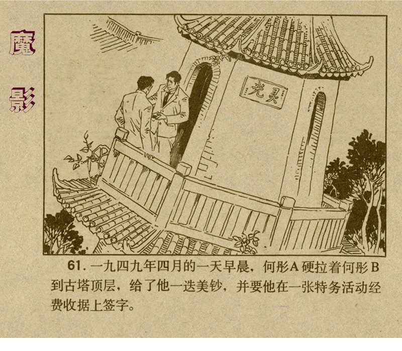 惊险反特故事连环画,老版反特连环画