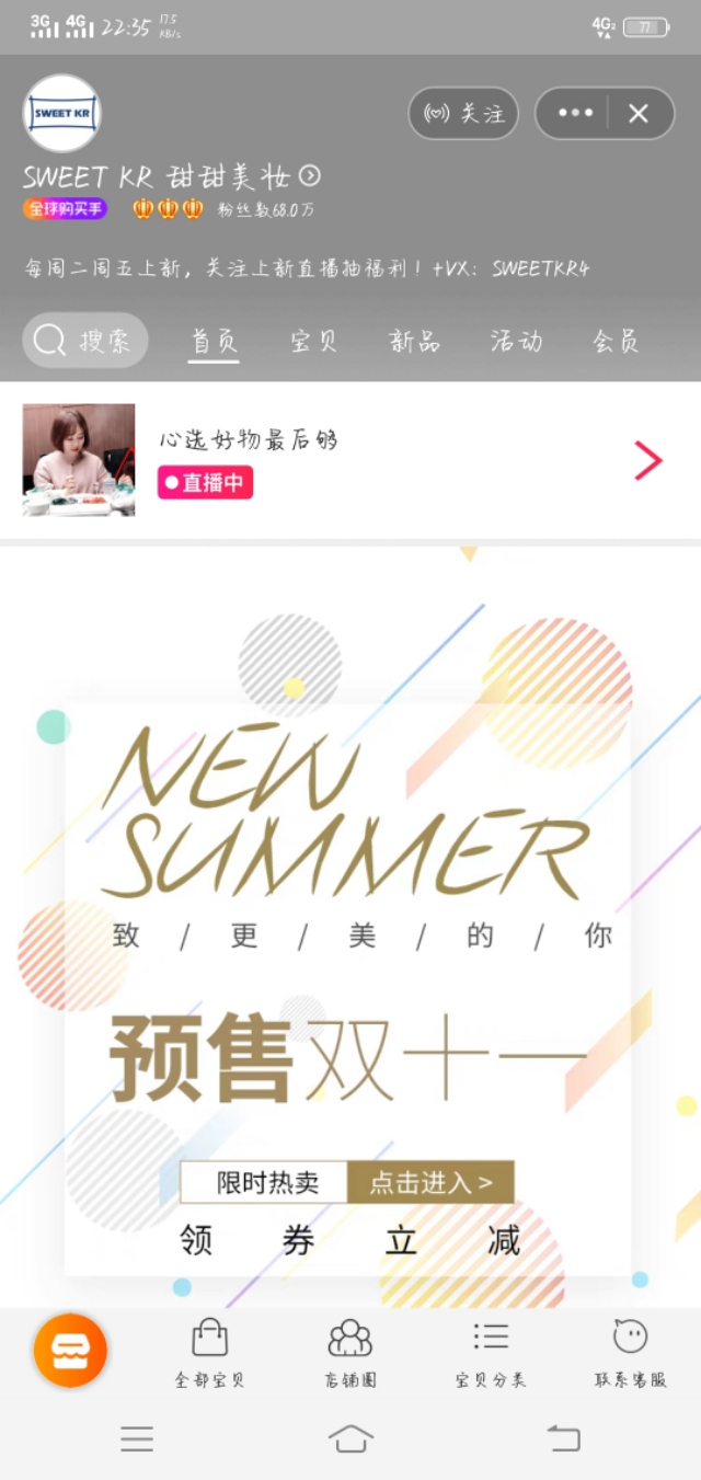 彩妆淘宝代购店铺有哪些,淘宝比较靠谱的化妆品代购店