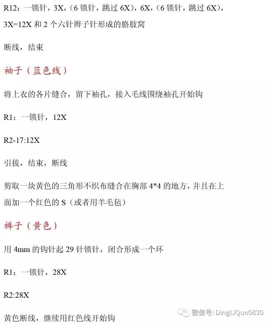 编织金鱼宝宝毛衣上集图解,依可爱编织教程金鱼图解