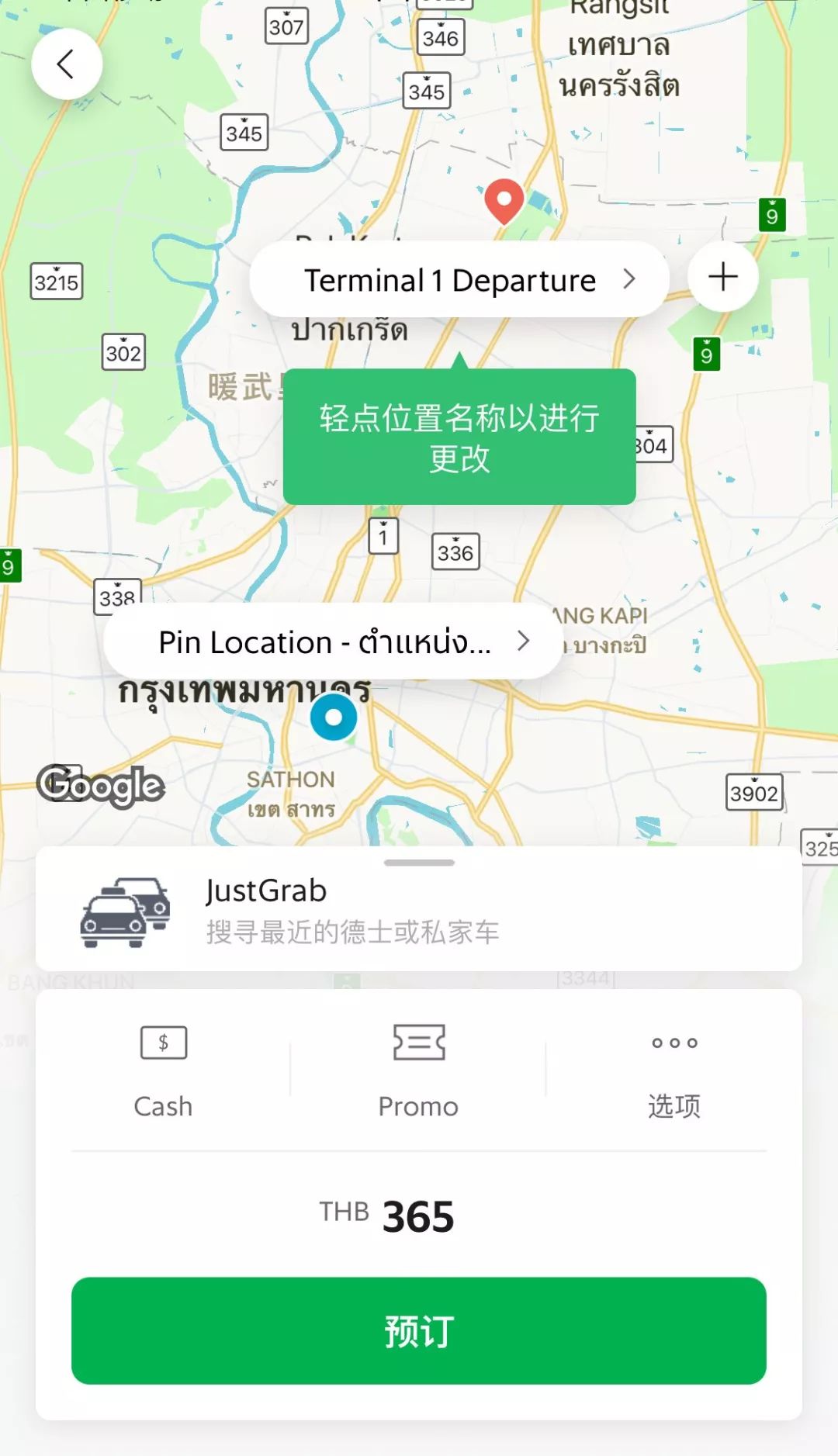 滴滴泰国可以用吗,滴滴出行在泰国好用吗