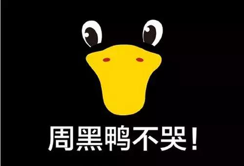 周黑鸭打假侵权方赔偿,周黑鸭与山寨周黑鸭