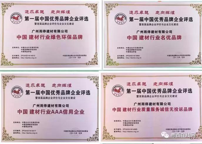 广州雨停防水,广州雨停防水有限公司