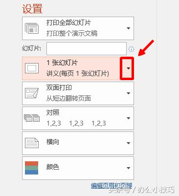 怎样打印幻灯片时一页打印2张,怎样打印幻灯片