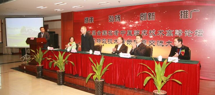 全国名老中医绝技演示大会,中医绝技绝活交流大会第四集