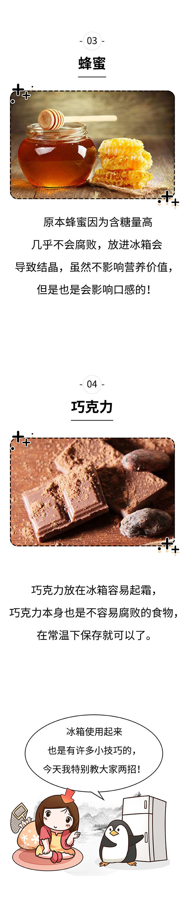 给你最大安全感的冰箱，却在你不知道时慢慢“变坏”（菲李漫画）