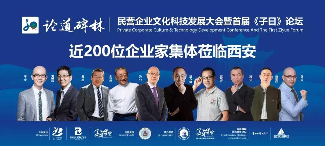 大事来了！冯仑、潘石屹、王功权、俞敏洪等近200位嘉宾齐聚西安