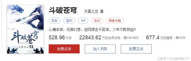 斗破苍穹网文有什么用,斗破苍穹网文影响力