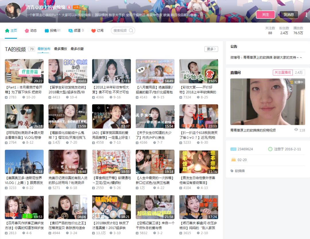 软绵绵：一个走心做视频的B站美妆阿婆主