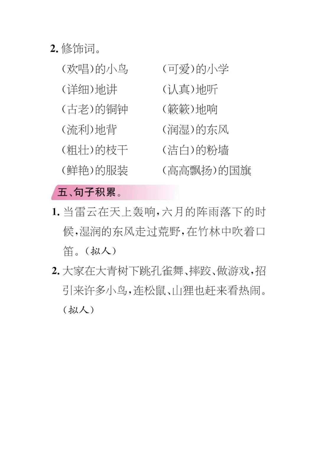 三年级上册语文必考点最新,人教版一年级期中考试重点知识