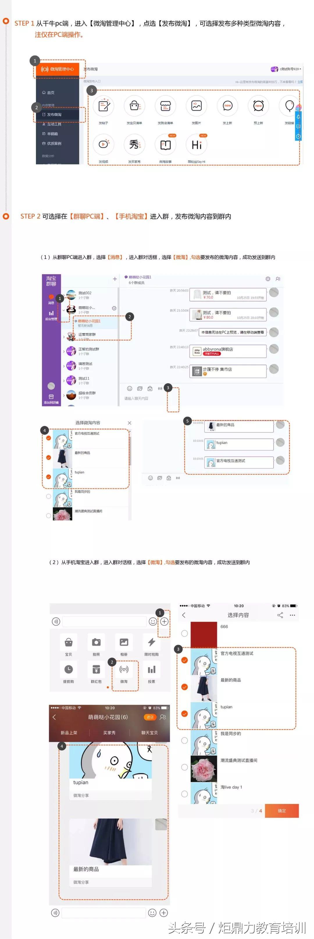 淘宝店铺群小技巧分享怎么做,淘宝店铺社群引流方案怎么做