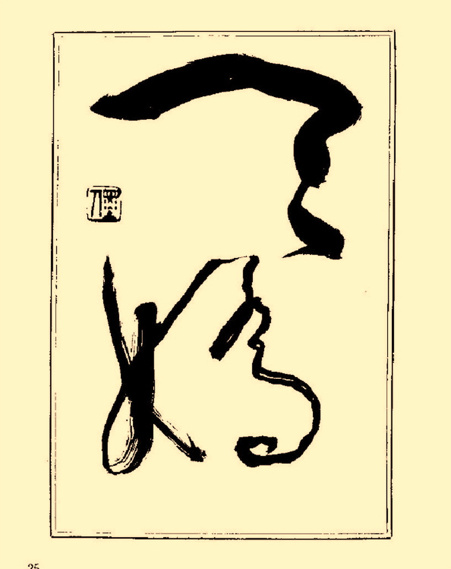 毛笔字初学者字帖杨再春,杨再春书法技法教程全集