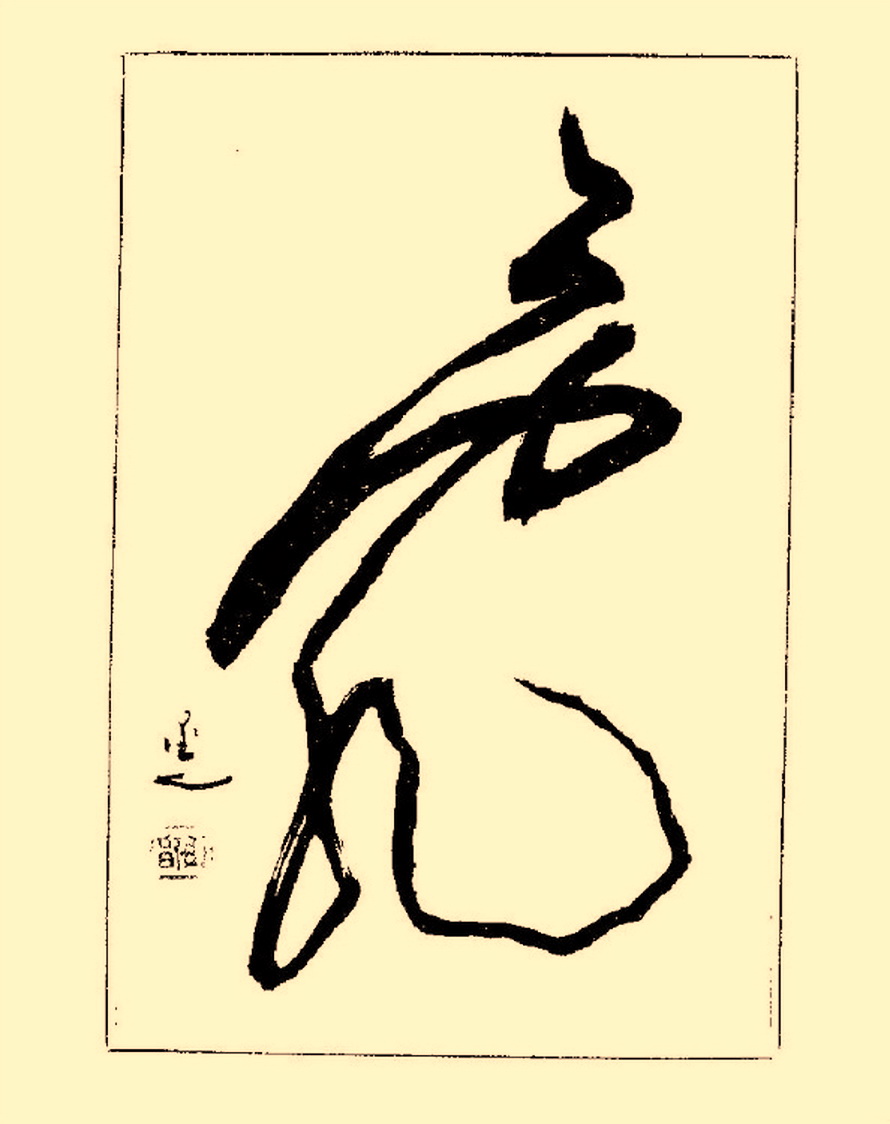 杨再春行书入门如何选择字帖,杨再春行草书法字帖网上售的