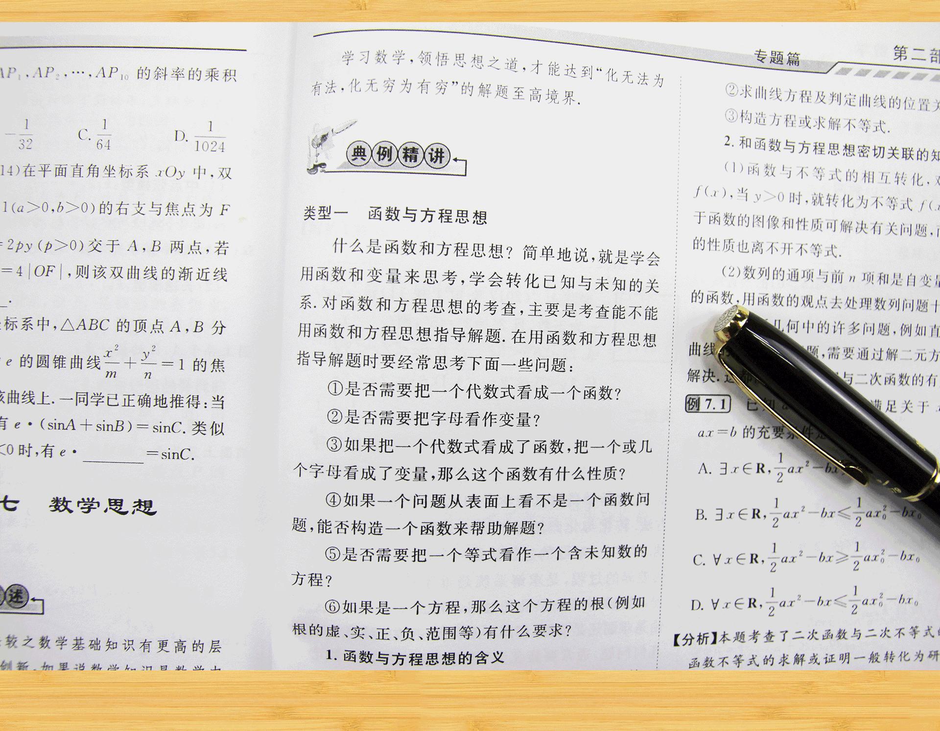 洞穿高考解答题,新高考数学2轮复习资料推荐