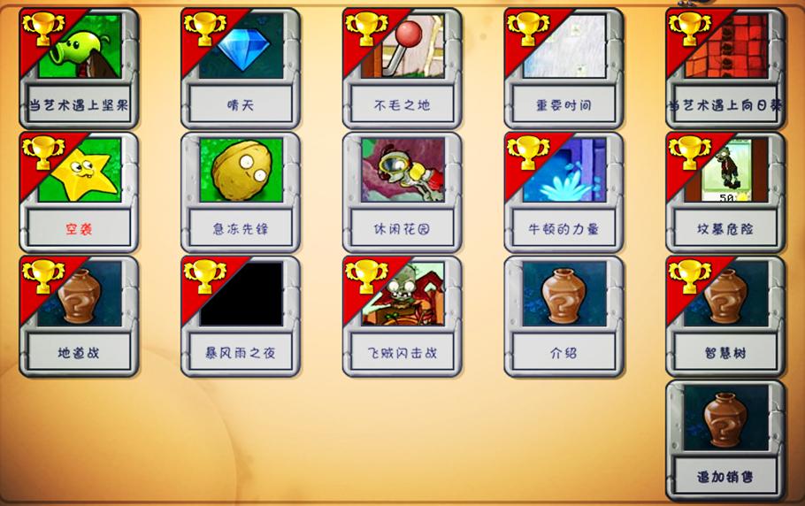 植物大战僵尸被隐藏的1-0关,植物大战僵尸隐藏关是什么