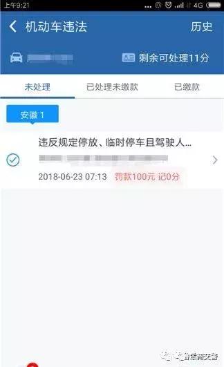 交管12123怎么缴罚款,交管12123怎么交罚款教程